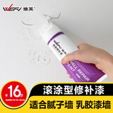 维芙WEFV墙面修补膏滚筒漆去污神器翻新清洁墙面修复内墙乳胶漆