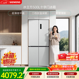 西门子（SIEMENS）冰立方500L十字门冰箱大容量超薄微平嵌 抑菌清新 一级能效 晶耀KC88CE163C 国家补贴