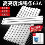 东部工品焊锡条63a高纯度500g浸焊高亮度抗氧化锡棒锡块家用电工焊锡