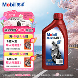 美孚（Mobil）美孚小霸王2T 摩托车机油 二冲程发动机油 FB级 1L 汽车保养