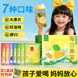 忆江南儿童果茶柠檬冻干百香果7口味泡饮品独立包装京东自营中秋节礼物