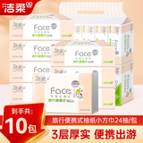 洁柔抽纸Face自然无香便携装小方巾可湿水餐巾纸卫生纸母婴可用 【爆款推荐 纸张大尺寸203mm*200mm 】10包 3层 240抽*1提
