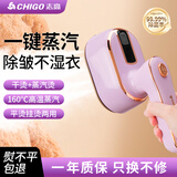 志高（CHIGO）手持挂烫机家用小型熨烫机蒸汽电熨斗旅行便携式熨衣服干湿除皱神器宿舍团购礼3C认证拼豆烫斗6198 香芋紫【陶瓷釉面板/速熨平】高配