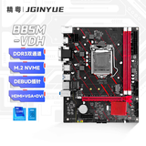 精粤B85M-VDH主板 DDR3内存游戏办公主板 支持Intel 4代/E系V3 CPU 4130/4590/1231 V3 Intel/LGA1150