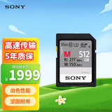 索尼（SONY）512GB SD存储卡 SF-M512  M系列 相机摄像机内存卡 U3 C10 V60 UHS-II 读速277MB/s