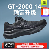 亚瑟士（ASICS）GT2000 14男鞋 26春夏新款运动鞋稳定支撑缓震跑步鞋马拉松跑鞋男 黑色-黑武士 GT-2000 14/店长推荐 建议拍大半码 42 码(265mm)