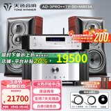 天逸（Winner）AD-3PRO+高保真发烧HIFI2.0声道大功率投影机音响甲类合并式功放机 套餐7：搭配TY-50+M803A