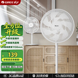 格力（GREE）【全新升级】双层12扇叶轻音立式电风扇家用柔风落地扇台式桌面风扇大风量节能宿舍电扇 FS-3015h7