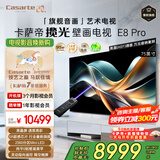 卡萨帝（Casarte）揽光壁画电视K75E8 Pro 75英寸 SR超感芯片4K超高清纯平0贴壁纸艺术大屏2560分区MiniLED 国家补贴