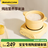 Mamahome电炖锅 婴儿辅食锅 bb煲辅食机炖盅全自动电砂锅陶瓷锅一键厚米油