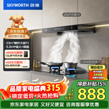 创维（Skyworth）抽吸油烟机灶具套装 欧式顶吸排油烟机燃气灶套餐烟灶家用Y1H+Z50BS-1S天然气【套装商品】