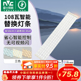 雷士（NVC）LED灯条吸顶灯灯芯替换磁铁吸灯管灯带光源大瓦数改造灯条 108W智能-6条组合（不带遥控器）