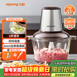 九阳（Joyoung）绞肉机家用 辅食机婴儿绞馅机 碎肉机多功能料理搅拌打蒜器电动 搅肉机2L S18-LA323 