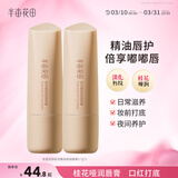 半亩花田桂花精油哑润唇膏保湿滋润淡化唇纹防干裂护妆前打底2支