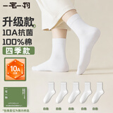 一宅一物袜子女纯棉100%加厚中筒袜纯色10A抗菌吸汗冬季透气百搭简约长筒
