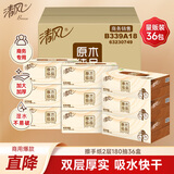 清风抽纸 擦手纸2层180抽*36盒 盒装抽纸餐巾纸 酒店商务商用整箱批发