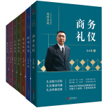 金正昆礼仪金说：全新升级版（套装共7册）