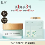 谷雨月见仙人掌精粹霜50g补水保湿水润舒缓面霜干皮护肤品520礼物