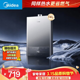 美的【MK1S 14L】优于13升 ECO三重节能省气 智能恒温 低水压启动 速热 一厨一卫 上门安装 燃气热水器