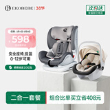 怡戈（Ekobebe）小元宝婴儿提篮式儿童安全座椅汽车用宝宝车载睡篮新生儿0-15个月 提篮+座椅【0-12岁一步到位】
