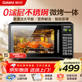 格兰仕微波炉烤箱一体机 平板式不锈钢内胆 家用智能菜单20升小型光波炉G70F20CSL-DG(B0)