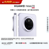 HUAWEI Mate 70 12GB+512GB鸿蒙NEXT先锋版 风信紫鸿蒙AI 红枫原色影像 【可回退鸿蒙系统4.3】