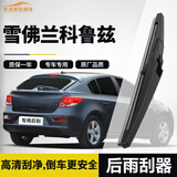 欧积雪佛兰科鲁兹后雨刮后雨刮器科鲁兹掀背后雨刷后雨刷器原厂原装原车尺寸A级胶条