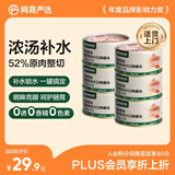 网易严选猫罐头猫湿粮宠物零食浓汤大口肉罐头 鸡肉 85g*6罐