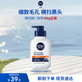 妮维雅（NIVEA）妮维雅男士多重控油细致毛孔洁面液洗面奶150g