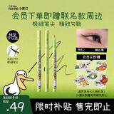 小奥汀（littleondine）极细丝滑眼线液笔01礁石黑暹罗厘普联名防水防汗不晕染女神节礼物