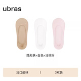 ubras3双隐形无痕浅口防滑船袜子女袜防掉跟 浅口-浅桃粉+肤+白色 均码