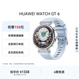 HUAWEI WATCH GT 6 冰雪蓝 Blue 华为智能手表多维情绪健康全新骑行体验华为GT6手表GT5升级 新色上市