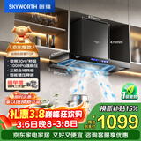 创维（Skyworth）抽吸排油烟机家用欧式顶吸T型 变频30风量大吸力 三腔净烟 上门安装以旧换新 一级能效自清洗Y033