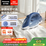 松下（Panasonic）手持挂烫机17g/min水箱0.13升【烫衣神器】电熨斗家用小型大功率大蒸汽熨烫机除皱熨被子NI-P075