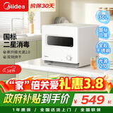 美的（Midea）消毒柜家用 小型迷你台式  30L厨房餐具碗柜碗筷砧板刀具茶杯茶具 升级光波2.0消毒器30T03