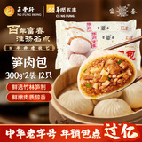 富春 笋肉包300g*2 12只装早餐包子速食速冻蒸包半成品 扬州特产包子