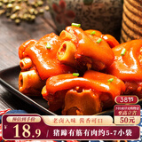三只松鼠猪蹄五香味180g 即食休闲食品酱卤熟食肉类零食猪脚下酒菜