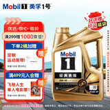 美孚（Mobil）金美孚先进全合成汽机油小金美经典表现 0W-40SP级4L汽车保养