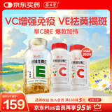 养生堂天然维生素EC组合(VE200粒+VC60片) VC增强免疫力VE美容祛黄褐斑