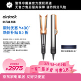 戴森（DYSON） Airstrait HT01 吹风直发器 干发直发二合一 利用气流轻松造型 吹风机 直板夹 夹板 镍铜色