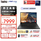 ThinkPad【国家补贴15%】T14p AI PC 酷睿Ultra5 高性能工程师本笔记本电脑 32G 1TB 2.5K 商务办公本