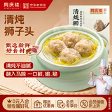 同庆楼清炖狮子头600g 肉丸子 中华老字号 加热即食 半成品 预制菜
