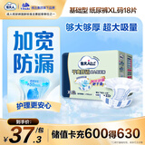 包大人（Dr.P）干爽舒适成人纸尿裤基础型XL18片(腰围:90-140cm)老年产妇尿不湿