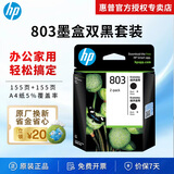惠普（HP）803原装墨盒 适用hp deskjet 1111/1112/2131/2132/2621/2622打印机 803黑色双支套装（黑色155+黑色155页）