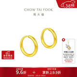 周大福 简约 足金黄金耳环(工费120)约1.3g EOF153生日礼物