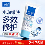 协和维生素B5多效精华乳15ml修复肌肤乳液面霜护手霜补水保湿不油腻