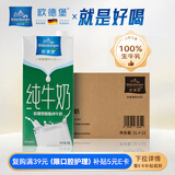 欧德堡（Oldenburger）3.4g蛋白脱脂纯牛奶1L*12盒 家庭/学生/老人用奶 早餐奶 性价款