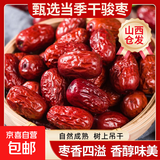 年货礼袋灰枣/骏枣正宗新货超特级干货滋补送礼健康山西仓发出 骏枣 250g*1袋