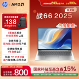 惠普（HP）战66 16英寸2025轻薄办公笔记本电脑 标压锐龙7 H 255 24G 1T 2.5K屏 1年上门【国家补贴】