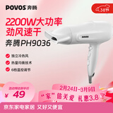 奔腾（POVOS）电吹风机家用独立冷风冷热风速干PH9036大功率吹风筒2200W三八女神节礼物生日礼物送女友七夕礼物 【6档调节，强劲风力】 PH9036